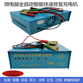 汽车电瓶充电机12V24V120A微电脑全自动纯铜通用修复摩托车充电器