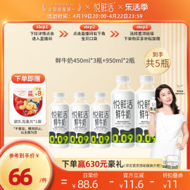 悦鲜活鲜牛奶组合装450ml*3+950ml*2 冷链日期新鲜