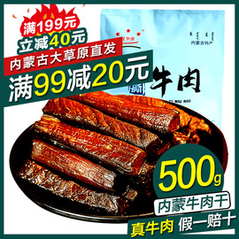 星华源牛肉干500g内蒙特产，手撕风干牛肉度独立包装零食肉铺散称重