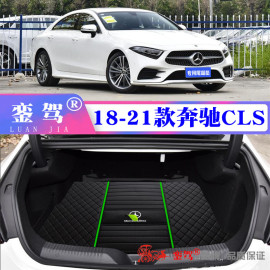 18-21款奔驰CLS级后备箱垫cls260 300 350 4matic后舱垫行李箱垫