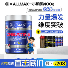 allmax肌酸creatine一水肌酸健身增肌盐酸微粉化末，400g超肌肉科技