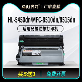 齐力适用兄弟tn3335粉盒HL-5450dn mfc8510dn硒鼓8515dn 8520打印机dcp8250联想lt4637 lj3700墨盒5445 5440d