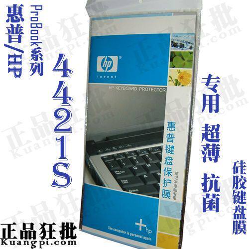 惠普HP ProBook 4421s键盘膜 原装正品专用笔记本键盘保护膜