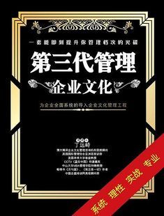 丁远峙 包发票正版 企业文化 第三代管理 12DVD企业管理培训视频碟片课程全集