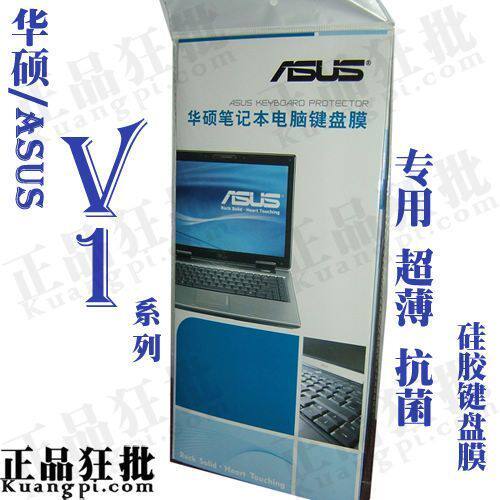 华硕ASUS V1系列键盘膜 原装正品专用笔记本键盘保护膜