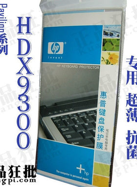 惠普HP Pavilion HDX9300键盘膜 原装正品专用笔记本键盘保护膜