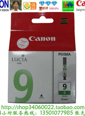 佳能 Canon PGI-9G 原装绿色墨盒 Pro9500 Pro9500MarkⅡ  现货