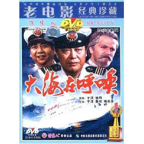 【原装★正版】大海在呼唤(1dvd 于洋^鲁非^梅兆华