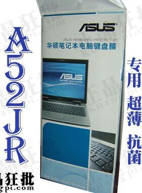 华硕ASUS A52Jr键盘膜 原装正品专用笔记本键盘保护膜