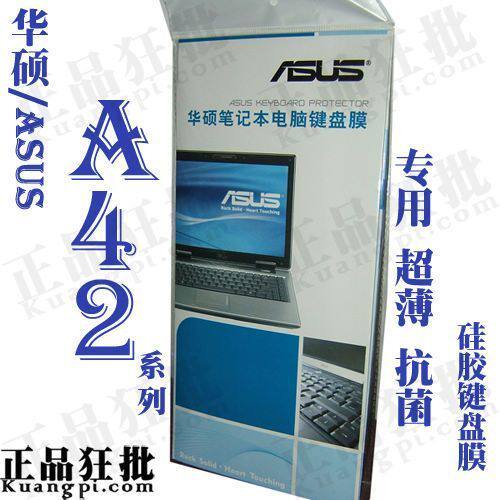 华硕ASUS A42系列键盘膜 原装正品专用笔记本键盘保护膜