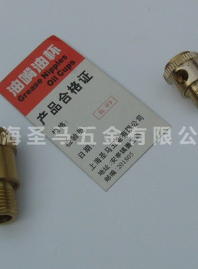 旋套式油杯 GB1156 （8*1）1号