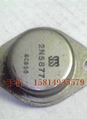 金封晶体三极管2N5877