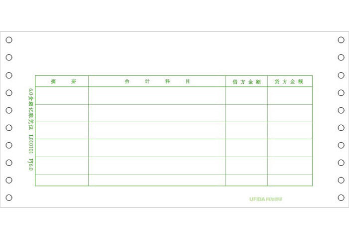正版 用友凭证纸 用友6.0金额记账凭证 L010101