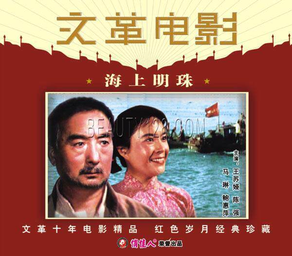 正版 海上明珠(2vcd)王苏娅 陈强 马琳 鲍惠萍