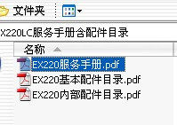 EX220LC服务手册含配件目录
