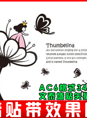 342款墙贴矢量图（带效果图） AC6文泰格式源文件0