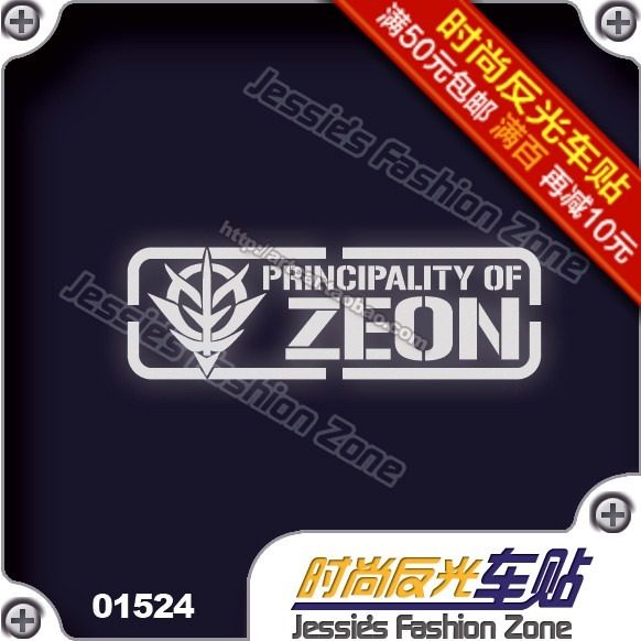 汽车贴纸 015 24 机动战士 高达zeon标志ii  反光 车贴