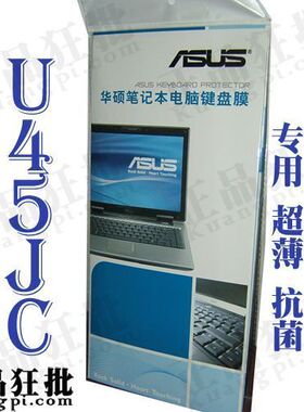 华硕ASUS U45Jc键盘膜 原装正品专用笔记本键盘保护膜