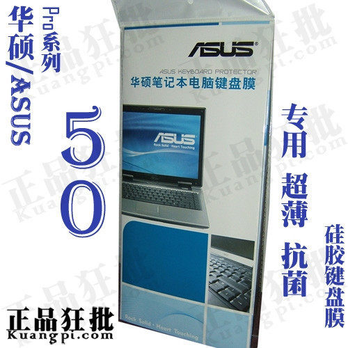 华硕ASUS Pro50键盘膜 原装正品专用笔记本键盘保护膜