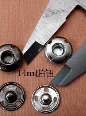 金属纽扣子专卖 14mm枪色羽绒服暗扣银色金属子母扣 手缝按扣啪钮