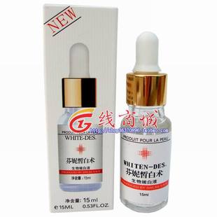 三重防伪新包装 芬妮皙白术生物嫩白液15ml 专柜正品