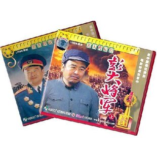 古月 丁笑宜 演员 彭大将军 刘怀正 4VCD 柴云清