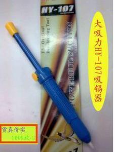 。鹰牌 HY-107 大吸力吸锡器 强力吸锡器