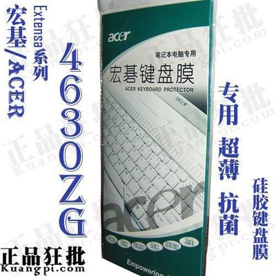 宏基acer Extensa 4630ZG键盘膜 原装正品专用笔记本键盘保护膜