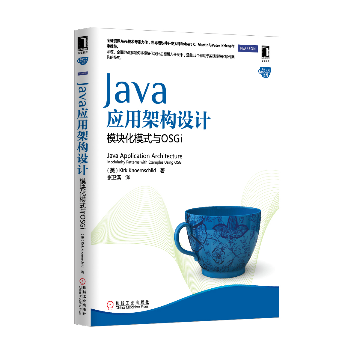 Õý°æÏÖ»õ JavaºËÐļ¼ÊõϵÁÐ:JavaÓ¦Óüܹ¹Éè¼Æ:Ä£¿é»¯Ä£Ê½ÓëOSGi £¨ÃÀ£©Kirk Knoernschild »úе¹¤Òµ 9787111437680