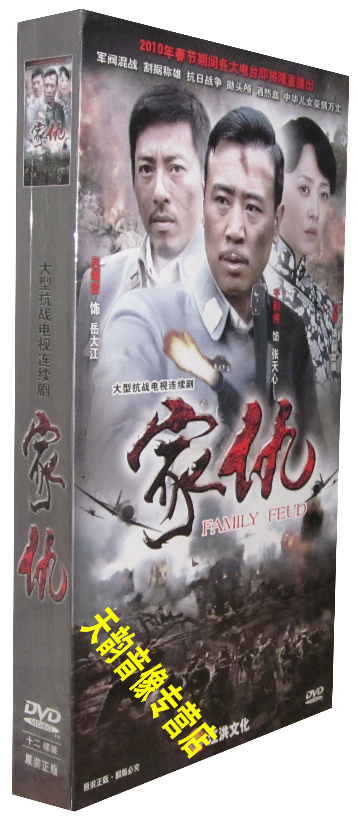 【天韵◆正版】家仇 珍藏版 12dvd 吕颂贤 刘蓓 于和伟 郑罗茜