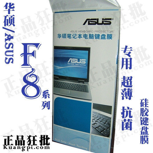华硕ASUS F8系列键盘膜 原装正品专用笔记本键盘保护膜