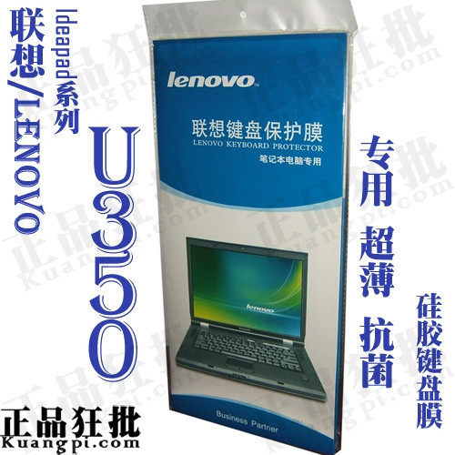 联想Lenovo IdeaPad U350 键盘膜 原装正品专用笔记本键盘保护膜