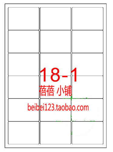 模切18片 64.3*47mm 光面 圆角内切不干胶打印纸 A4不干胶标签