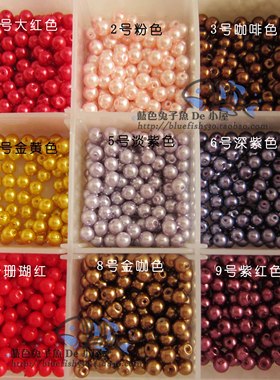 diy手工串珠材料辅料大头玩偶鼻子专用配 ABS仿珍珠4MM彩色10颗装