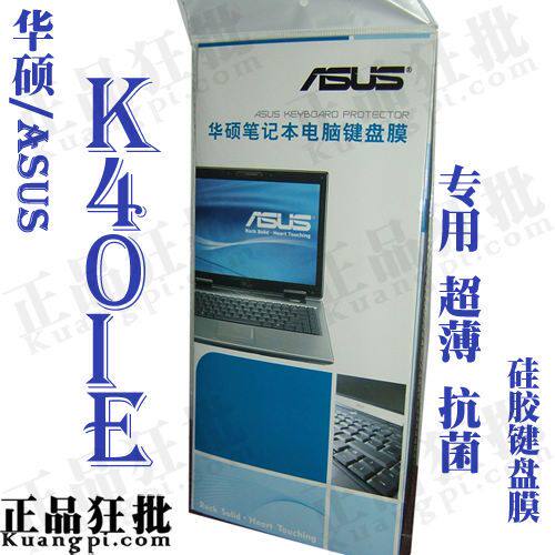 华硕ASUS K40IE键盘膜 原装正品专用笔记本键盘保护膜