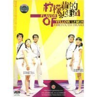 味道 正版 柠檬黄 DVD 国家舞台艺术精品工程 青春剧