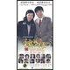 拍珊 正版 岳跃利 郑佩佩 精装 天韵 贤妻良母 版 11DVD