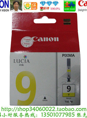 佳能 Canon PGI-9Y 原装黄色墨盒 Pro 9500 MarkⅡ MX7600 iX7000
