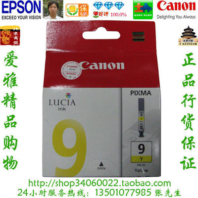 佳能 Canon PGI-9Y 原装黄色墨盒 Pro 9500 MarkⅡ MX7600 iX7000