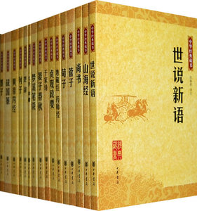 中华经典藏书中华书局经典藏书 中华经典藏书全套国学经典套装 注释译文 全51册 周易 孙子兵法 古文观止 贞观政要 论语 中华书局