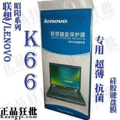 联想Lenovo 昭阳K66键盘膜 原装正品专用笔记本键盘保护膜