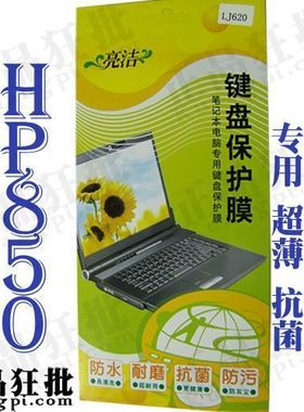神舟HASEE HP850键盘膜 专用笔记本键盘保护膜