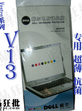 戴尔DELL Vostro V13键盘膜 原装正品专用笔记本键盘保护膜