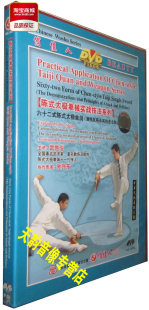 1DVD 太极拳械实战技法 天韵 正版 太极单剑 陈式 六十二式