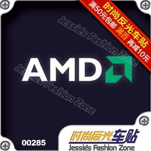 AMD 汽车贴纸 车贴 002 双色反光