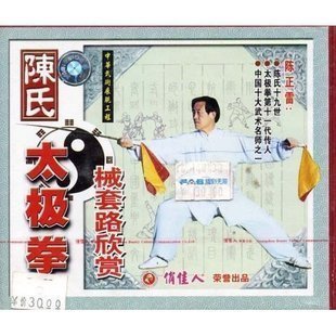 天韵 1VCD主讲 正版 盒装 陈正雷 陈氏太极拳新架拳械套路欣赏