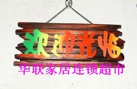 实木广告牌吊牌模特衣架服装道具新货上市、欢迎光临 试衣间