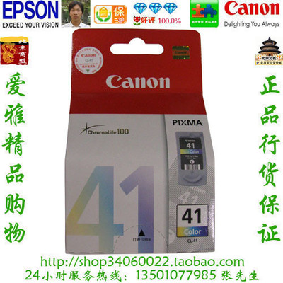 佳能 Canon CL-41C 原装彩色墨盒 MX318墨盒 MP198 IP1980 现货