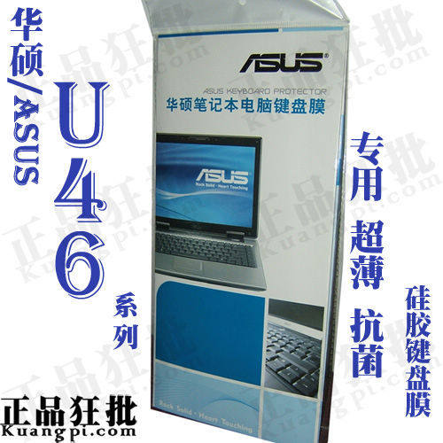 华硕ASUS U46系列键盘膜 原装正品专用笔记本键盘保护膜