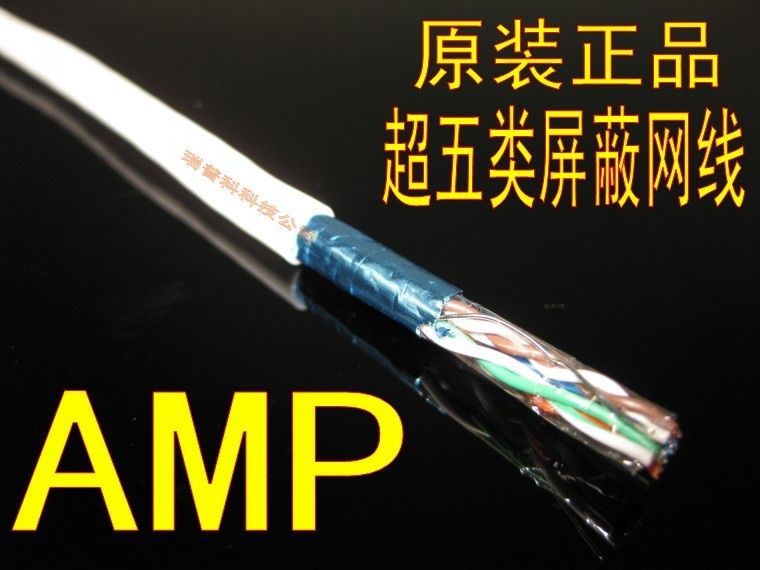 正品！安普AMP超五类屏蔽网线工程布线防干扰线屏蔽信号219413-2